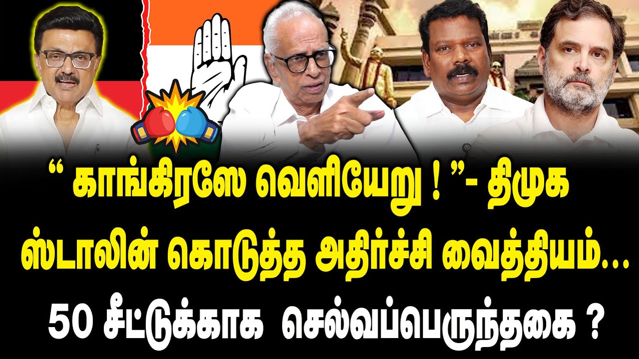 ஸ்டாலின் கொடுத்த அதிர்ச்சி வைத்தியம் | Dr. Kantharaj Interview About DMK & Congress Alliance