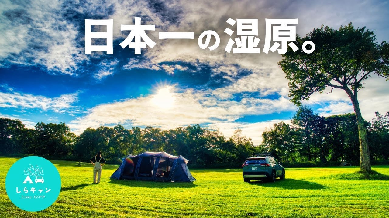 日本で最も美しい村で見つけた広大なキャンプ場。RAV4北海道キャンプ旅。