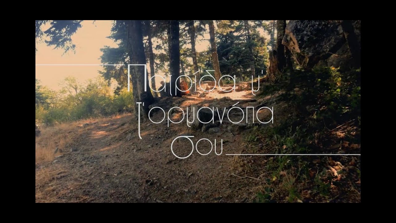 Πατρίδα μ' τ' ορμανόπα σου || Μπ. Καστρινόπουλος || Γ. Μιχαηλίδης || Γ. Ταϊλαχίδης(videoclip 2019)