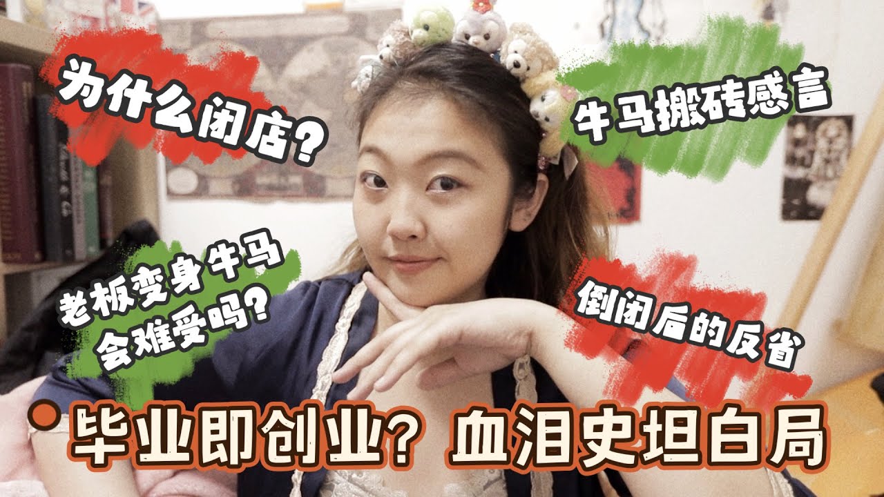 走心坦白局: 闭店原因&创业心得与反省🎁GIVEAWAY 5.0来啦（已开奖）📅81/100 DAYS WITH JESSI