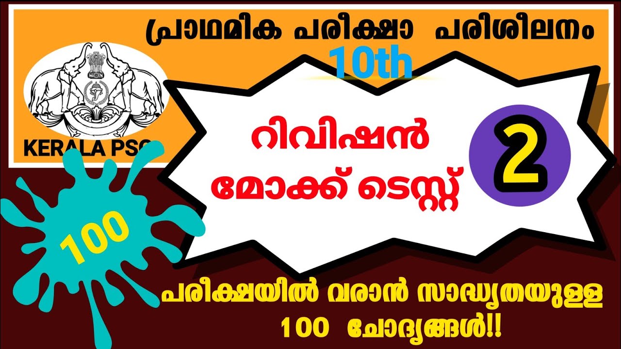 REVISION MOCK TEST - 2|10 PRELIMS|LGS Main|LDC Main|FIREMAN|Office Attendant #LDC2020 #LGS2020