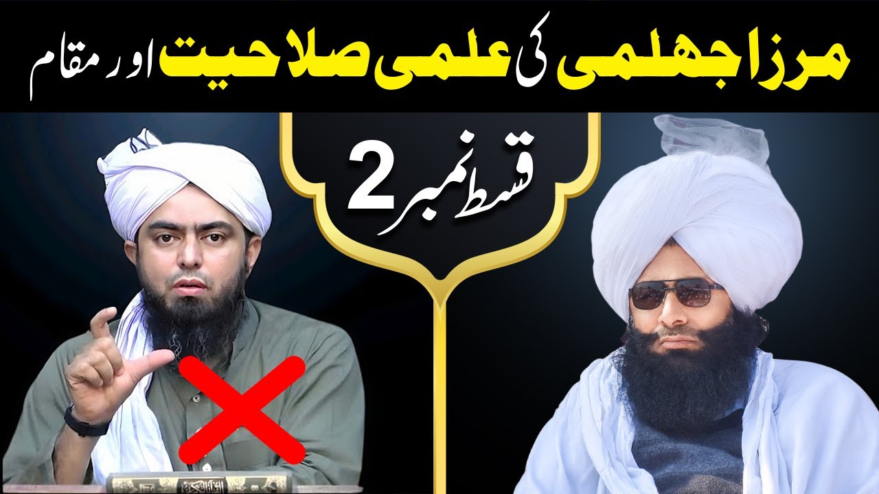 Mufti Fazal Ahmad Chishti Exposed Muhammad Ali Mirza Jehlmi / Episode 2 / #muhammadalimirza