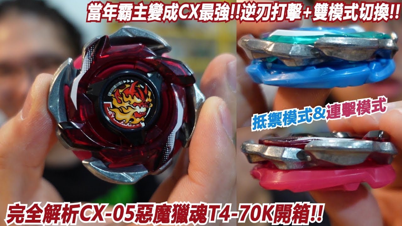 當年霸主變成CX最強!!逆刃打擊+雙模式切換!!