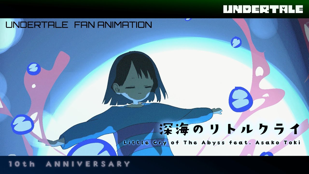 【UNDERTALE 10th Anniversary 】深海のリトルクライ - Little Cry of The Abyss feat. Asako Toki ( FAN ANIMATION )