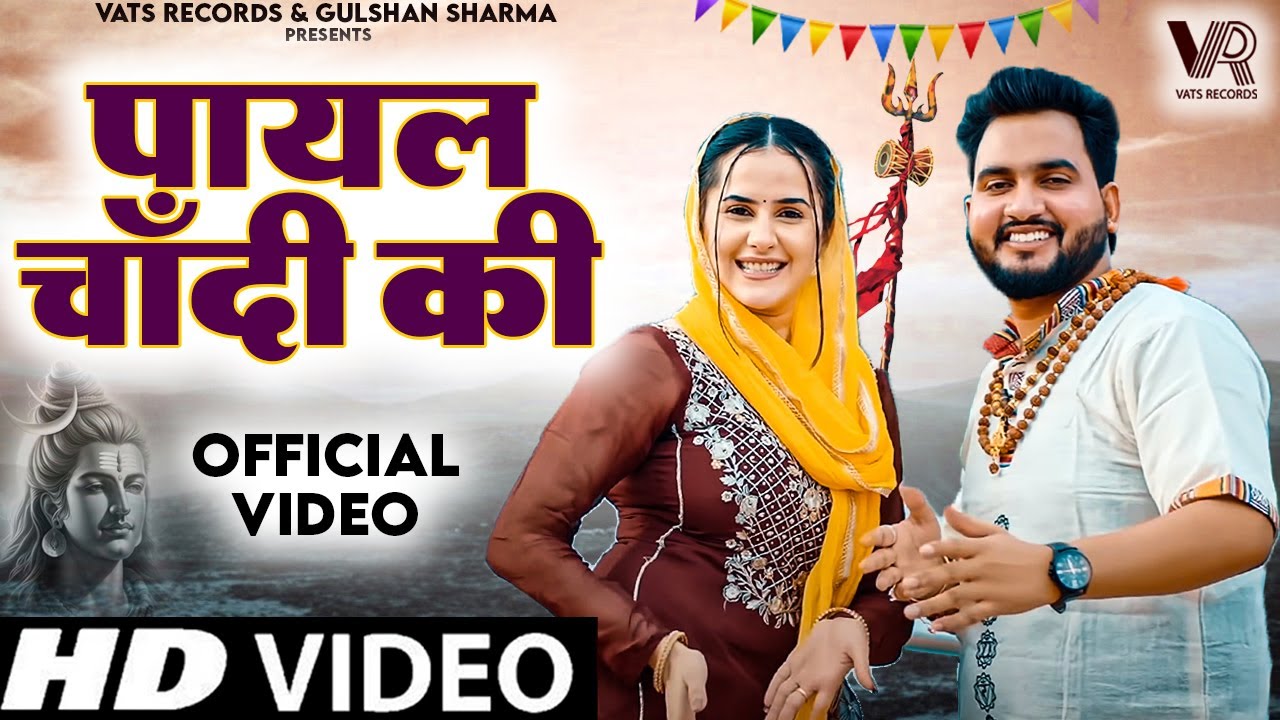 Payal Chandi KI | Saman Aagya Bhole Hori | Gulshan Music | Jaat Nia | New Haryanvi Bhole Song 2025