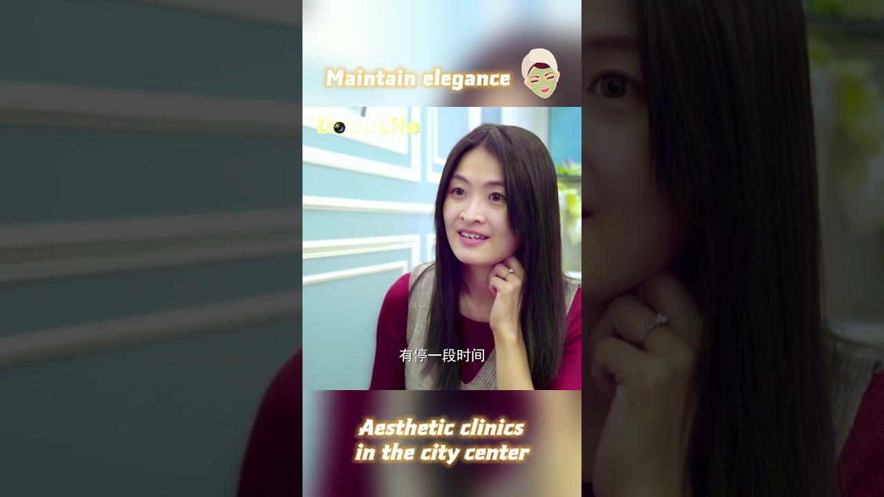 A mother of three, she insists on cosmetic treatments to maintain elegance 生3小孩的她坚持做医美保持优雅【DocuLife】