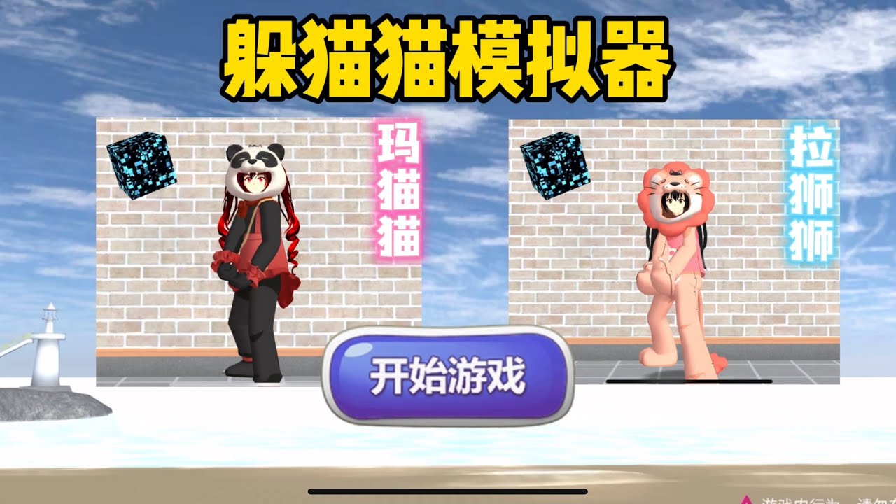 SAKURA School Simulator 櫻花校園模擬器：躲貓貓模擬器難度升級，開啟雙追捕者模式 #sakuraschoolsimulator