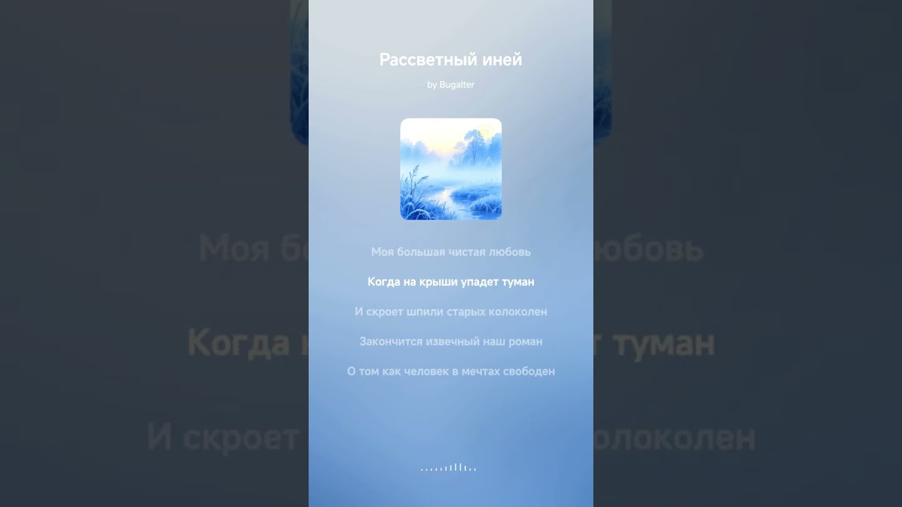 Рассветный иней
