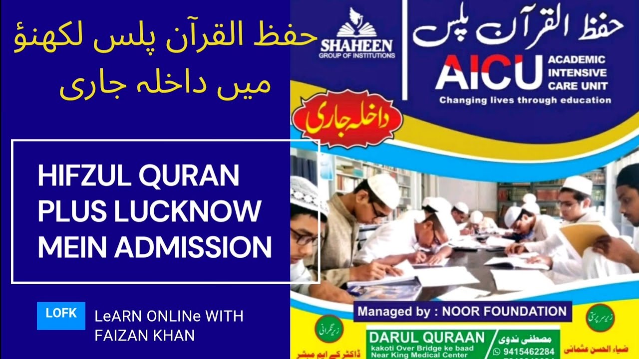 HIFZUL QURAN PLUS LUCKNOW MEIN ADMISSION By Maulana Mustafa Nadwi Madni