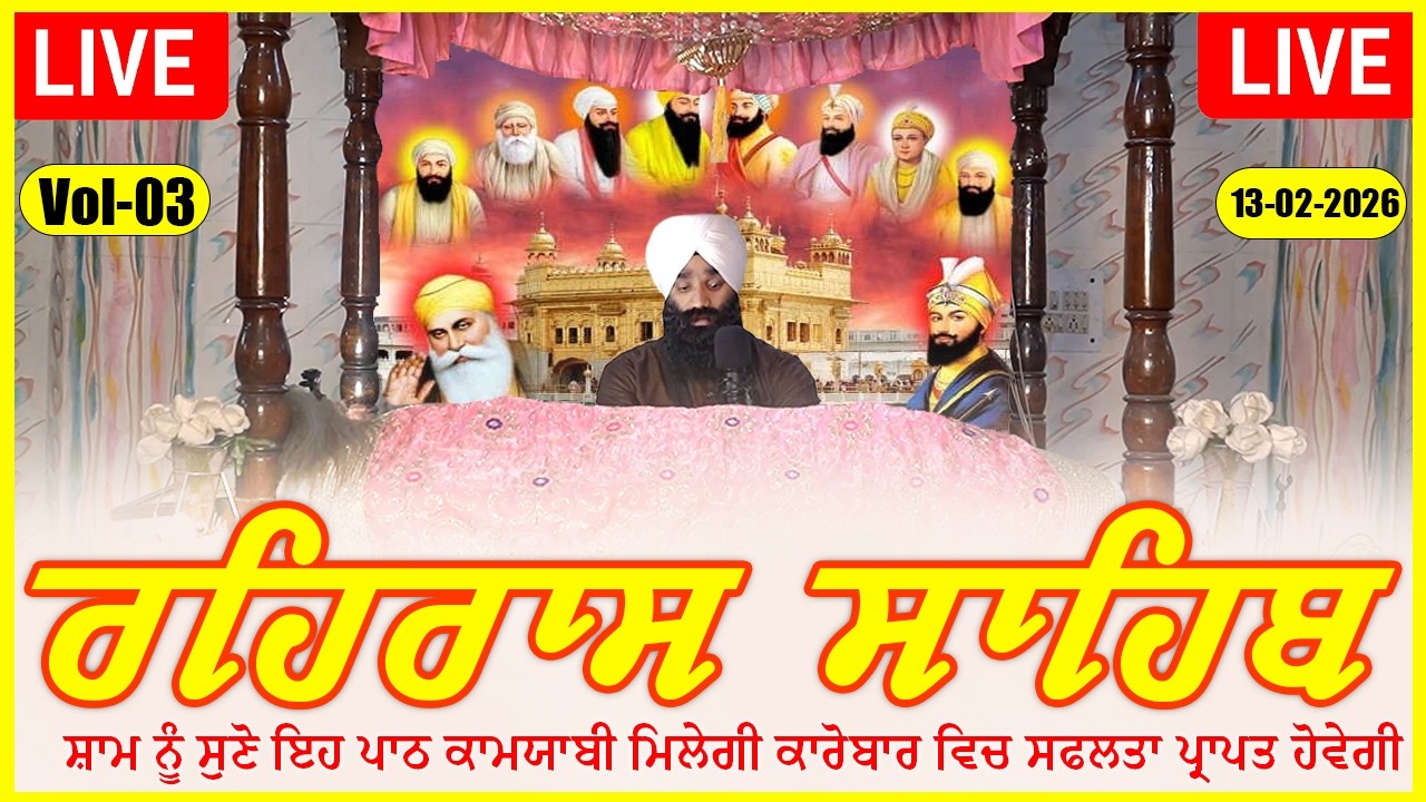 🛑ਰਹਿਰਾਸ ਸਾਹਿਬ ਪਾਠ (Vol-03) Rehras Sahib Path Full \ Rehras Sahib Path \ Rehras Sahib Evening Path🙏