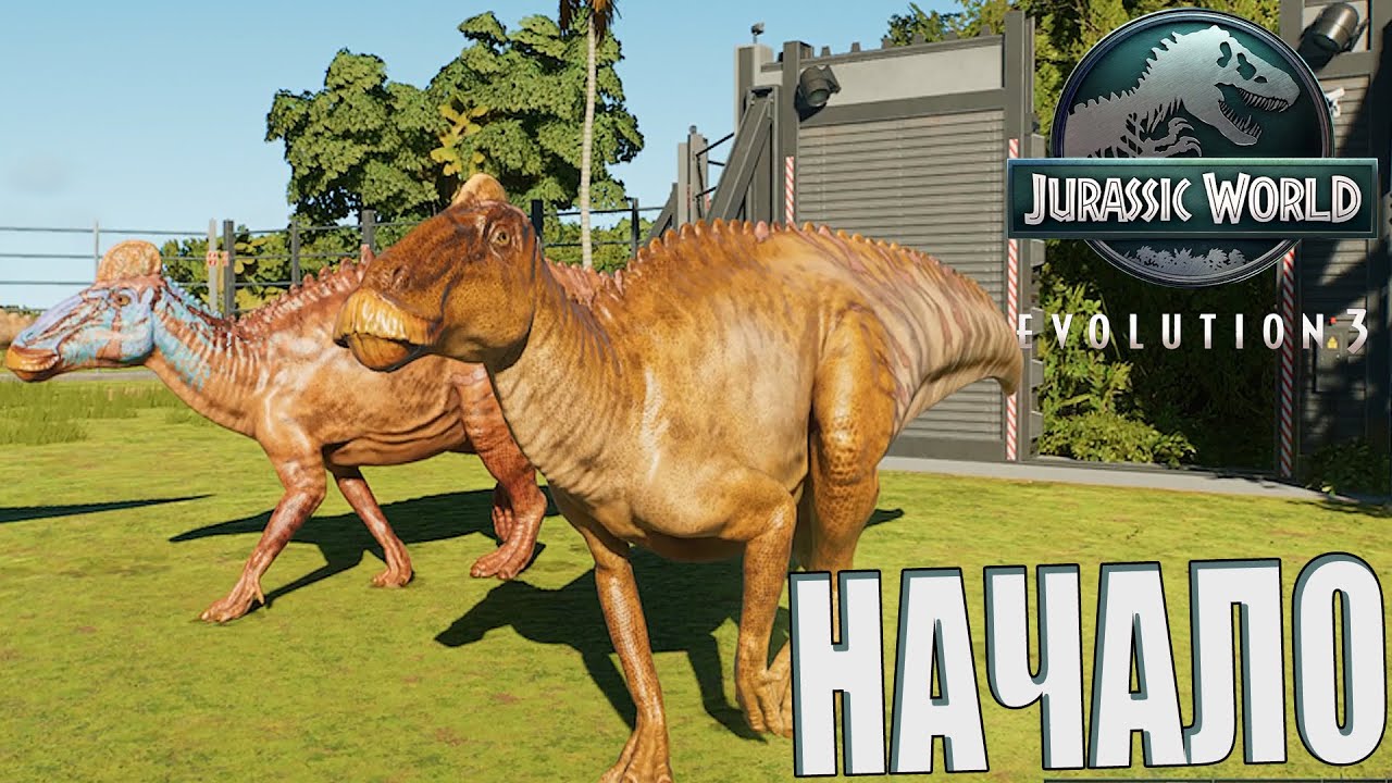 СТРОИМ СОБСТВЕННЫЙ ПАРК ДИНОЗАВРОВ С НУЛЯ В Jurassic World Evolution 3 (#1)