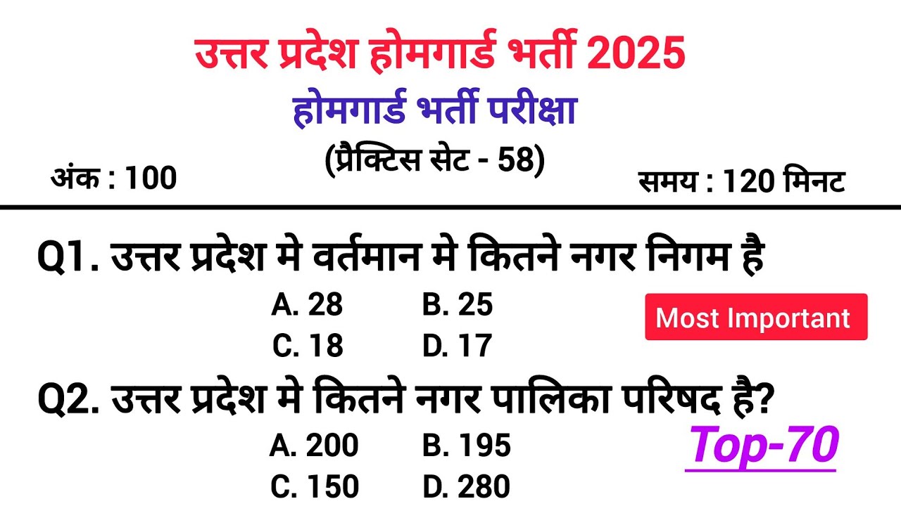UP Home Guard भर्ती 2025 🔥 | प्रैक्टिस सेट-58 | सबसे महत्वपूर्ण GK प्रश्न