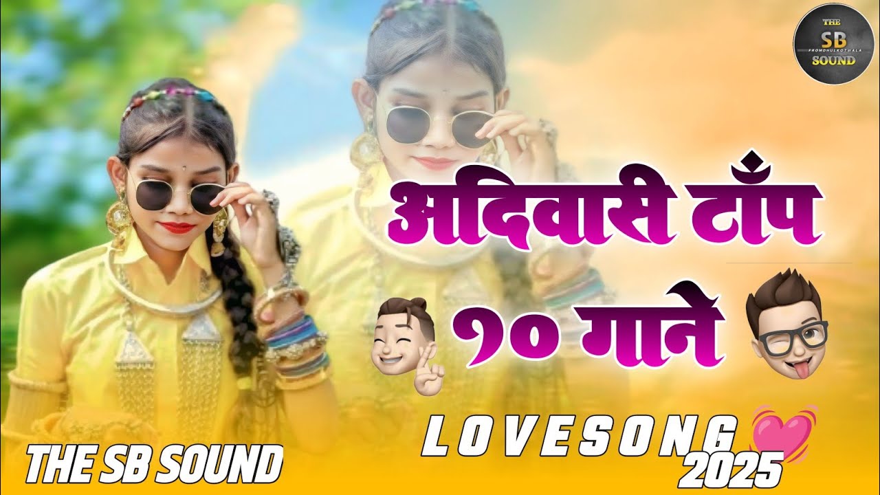 10 गाने एक साथ - Top 10 Aadiwasi Song || Instagram Trending Song 2025 || The Sb Sound ❤️‍🔥