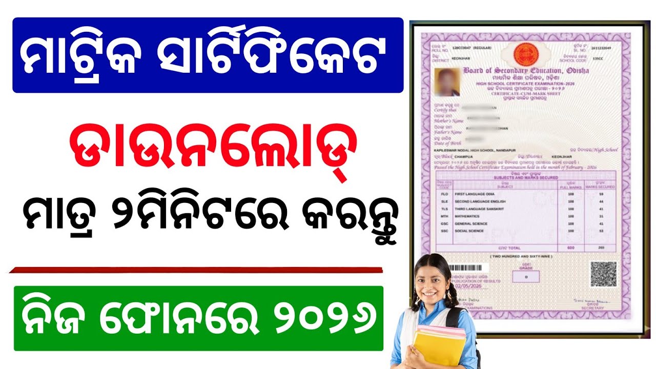 Matric Certificate Download | 10th Certificate Download 2026 | BSE Odisha Certificate Download PDF
