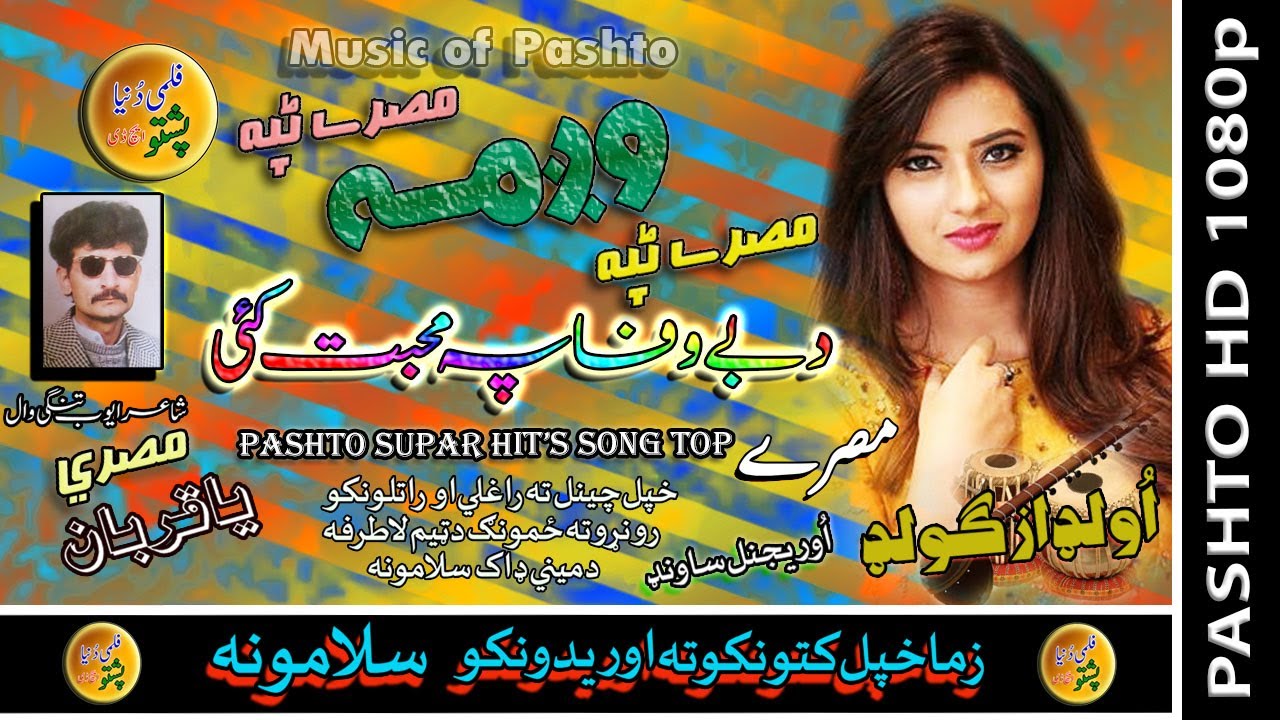 Wagma II Pashto Supar Tappay II Da Bewafa Pa Muhabaat Kai II HD 2021