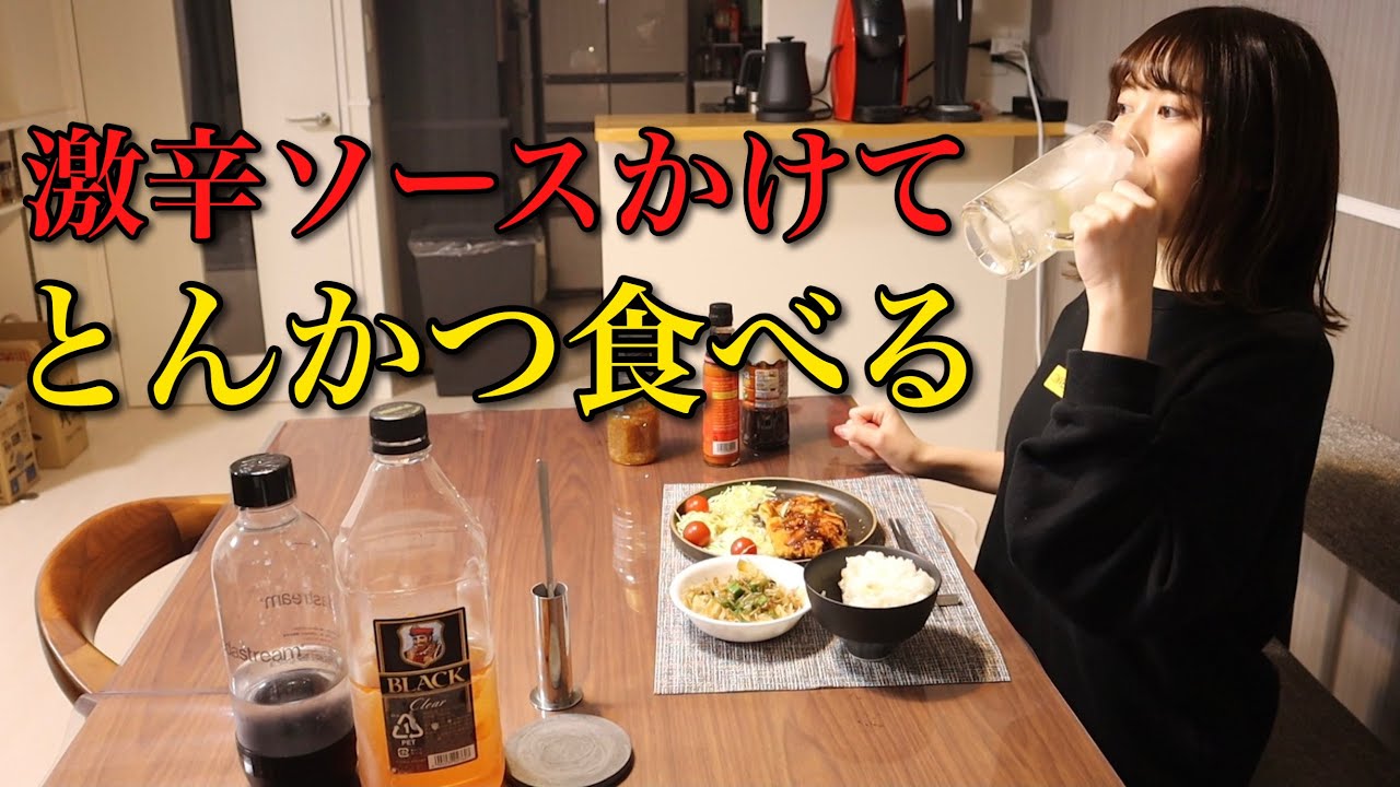 【とんかつ】大辛ハバネロソースかけてハイボール飲む【ADの晩酌】