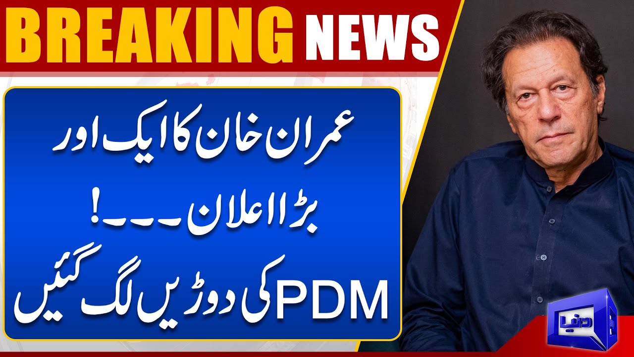 Imran Khan Huge Announcement | PDM in Trouble | Latest News