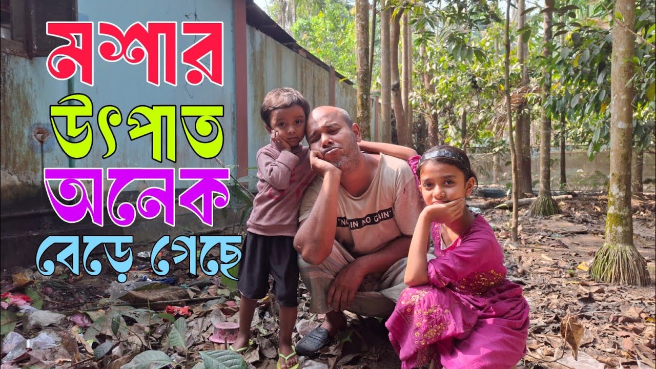 গ্রামের বাড়ির আঙ্গিনা পরিষ্কার করার সহজ পদ্ধতি | Clean Village Yard Step by Step Guide