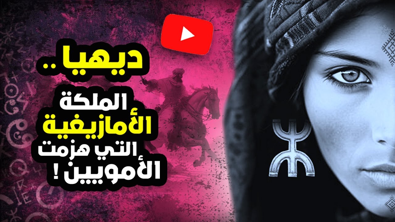 ديهيا 