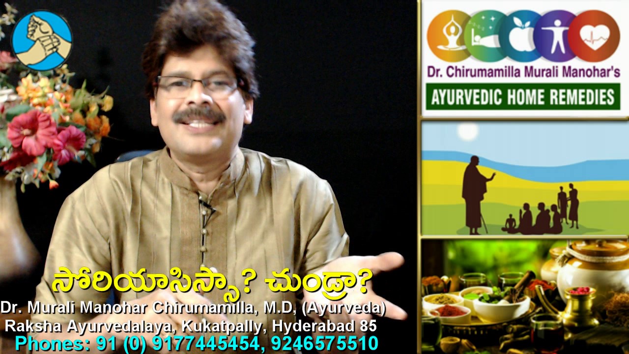 Difference between Dandruff and Psoriasis and Ayurvedic Home remedies in Telugu
