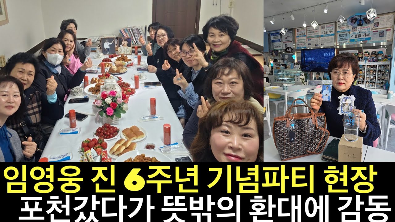 임영웅 미스터트롯 진 6주년 기념파티 현장! 