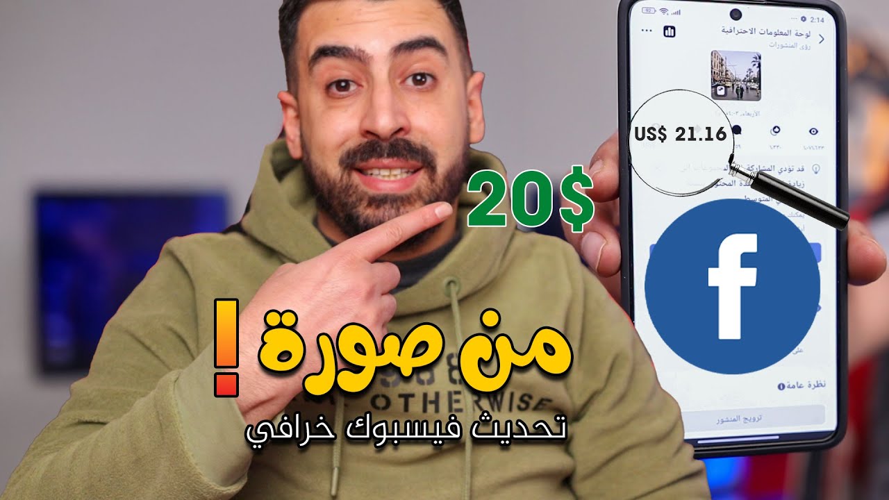 ربحت 20 دولار من صورة ! مفاجأة فيسبوك بالتحديث الجديد!