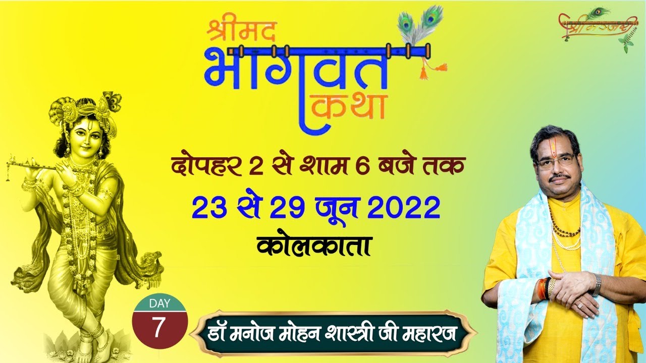Day 07 || Shrimad Bhagwat Katha  || Dr. Manoj Mohan Shastri Ji | Anandalok CA49 Saltlake Kolkata.