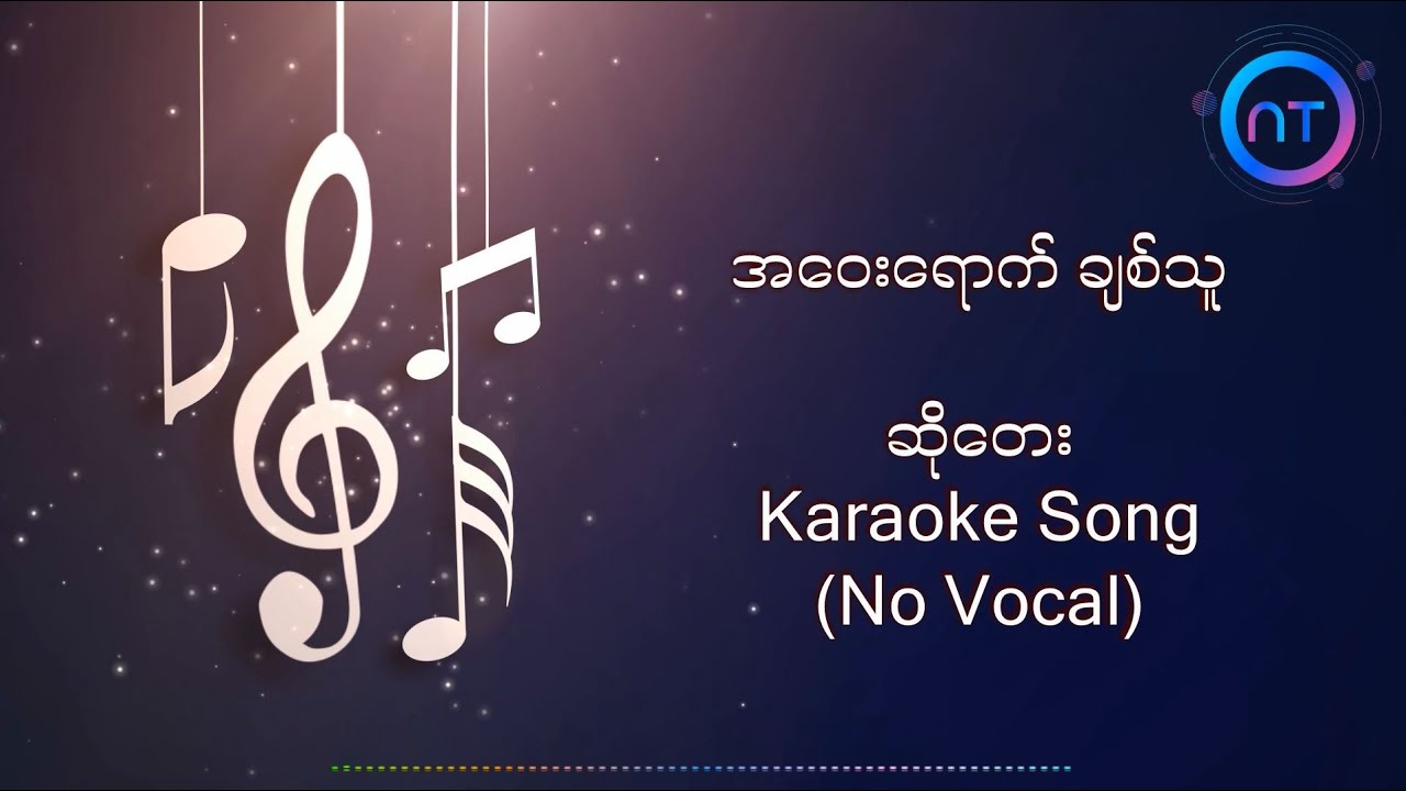အဝေးရောက် ချစ်သူ - ဆိုတေး / So Tay | Karaoke Song (No Vocal)
