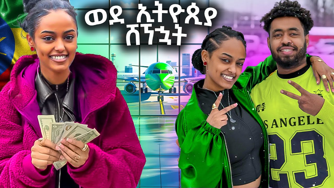 ሚጡ ወደ ኢትዬጲያ ትታኝ ሄደች ✈️