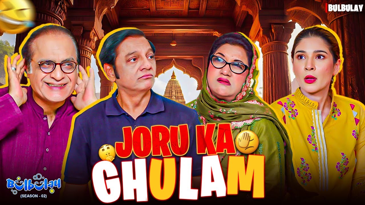 Joru Ka Ghulam 🤣😭 | Bulbulay Season 2 | Episode 333 | Momo & Nabeel | Khoobsurat | Comedy 2026