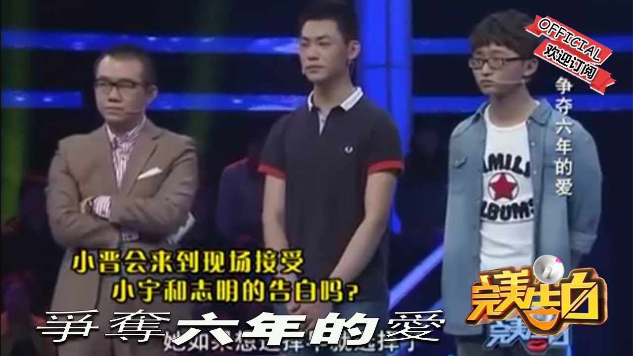【完美告白】爭奪六年的愛