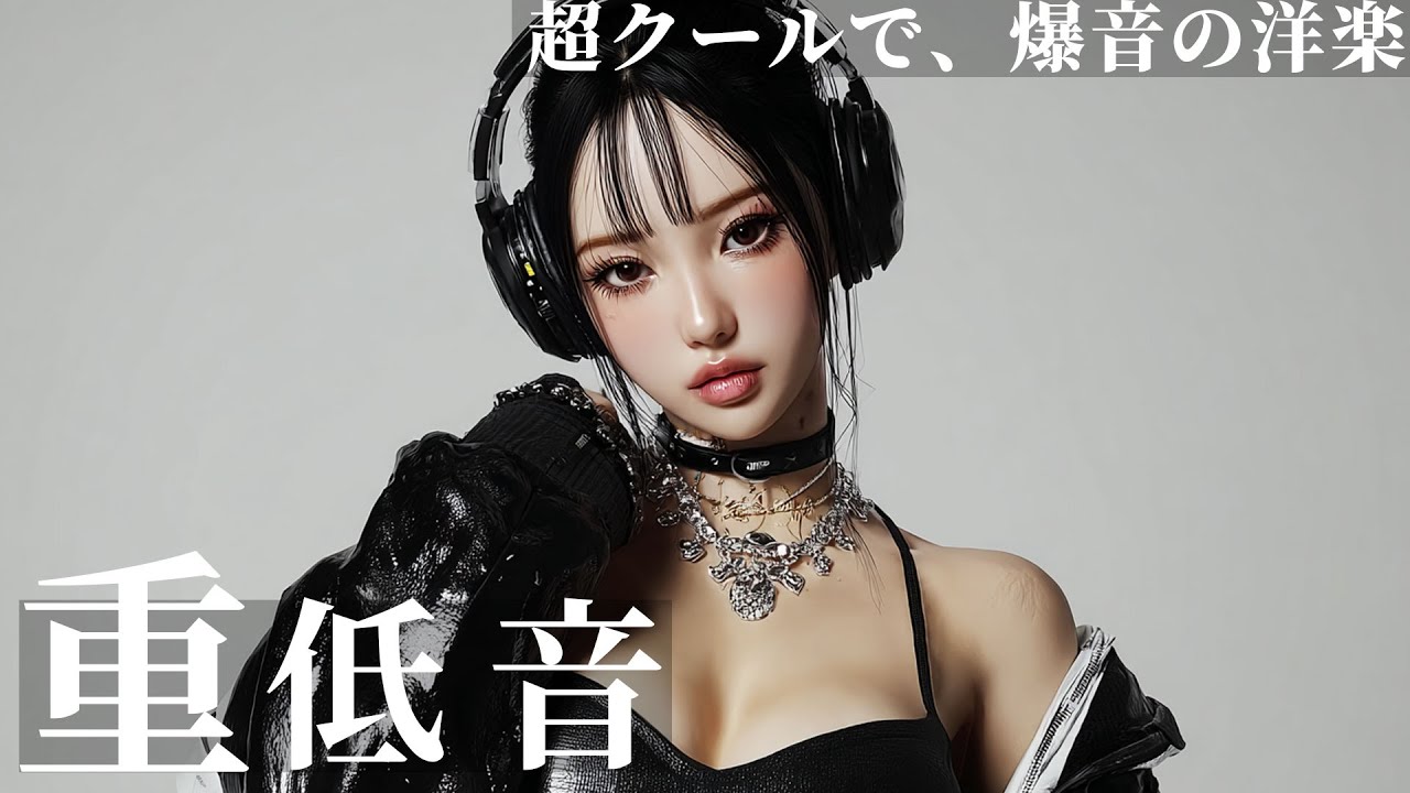 【洋楽Playlist】｜フェス感×重低音🎆合唱したくなる！盛り上げ神曲MIX⚡｜EDM/Pop/House/洋楽メドレー/重低音/フェス/パーティー/ドライブ