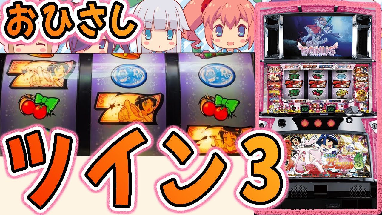 【パチスロ快盗天使ツインエンジェル3】BB中中チェを引いた結果