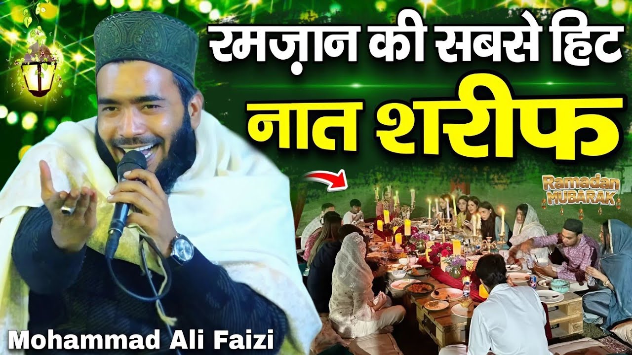 ramzan sharif ki naat 2026 - ramadan special kalam - mohammad ali faizi ramzam ki naat - ramzan naat