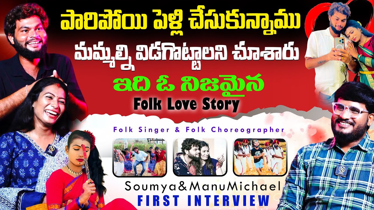 First Ever: Singer Soumya Ragam & Choreographer Manu Michael FIRST Interview | Shiva Studios