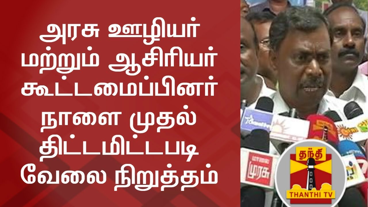 Breaking News | Jacto Geo to stage Indefinite Strike from Tomorrow as Planned | Thanthi TV