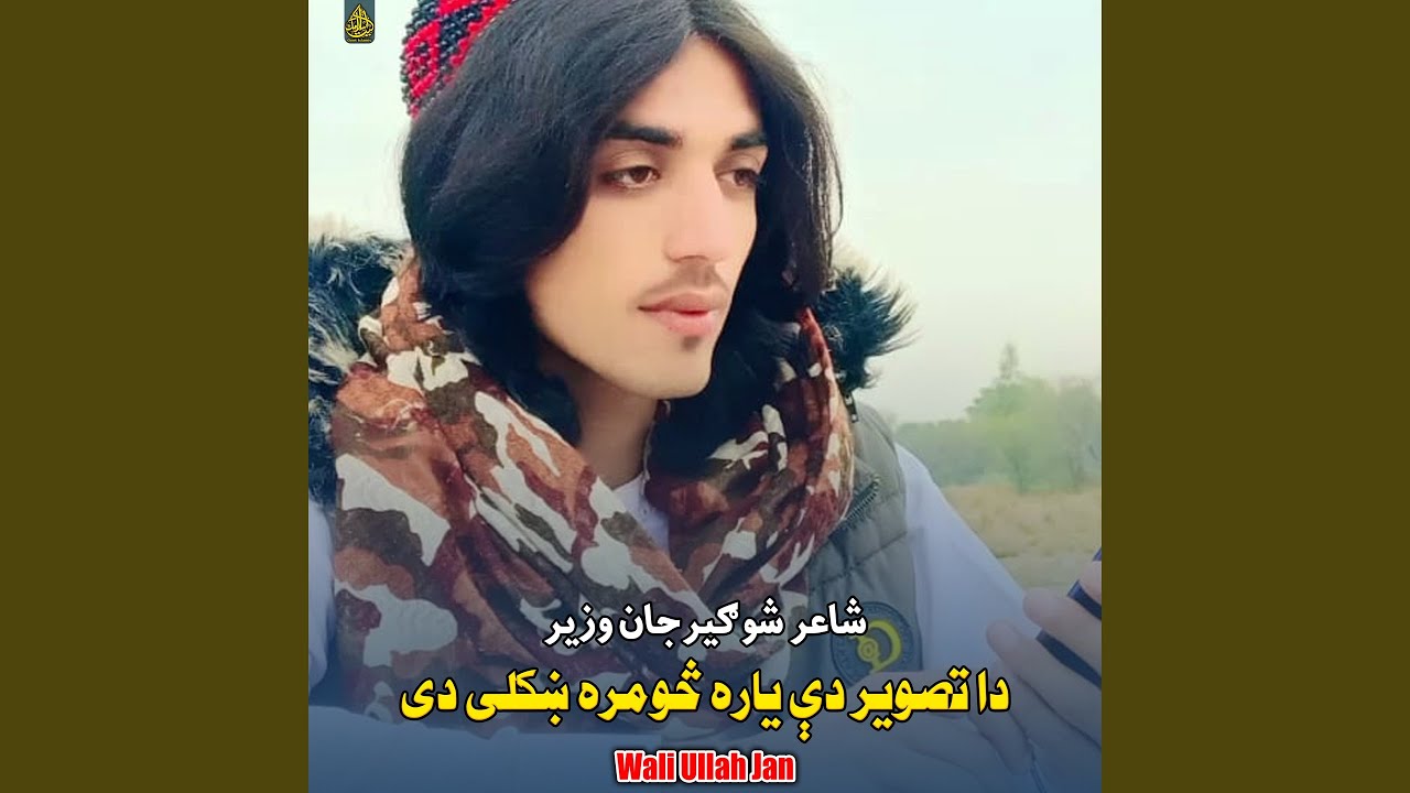 وزیرستان ده غرو لمنې می یادیژې پسرلی شو