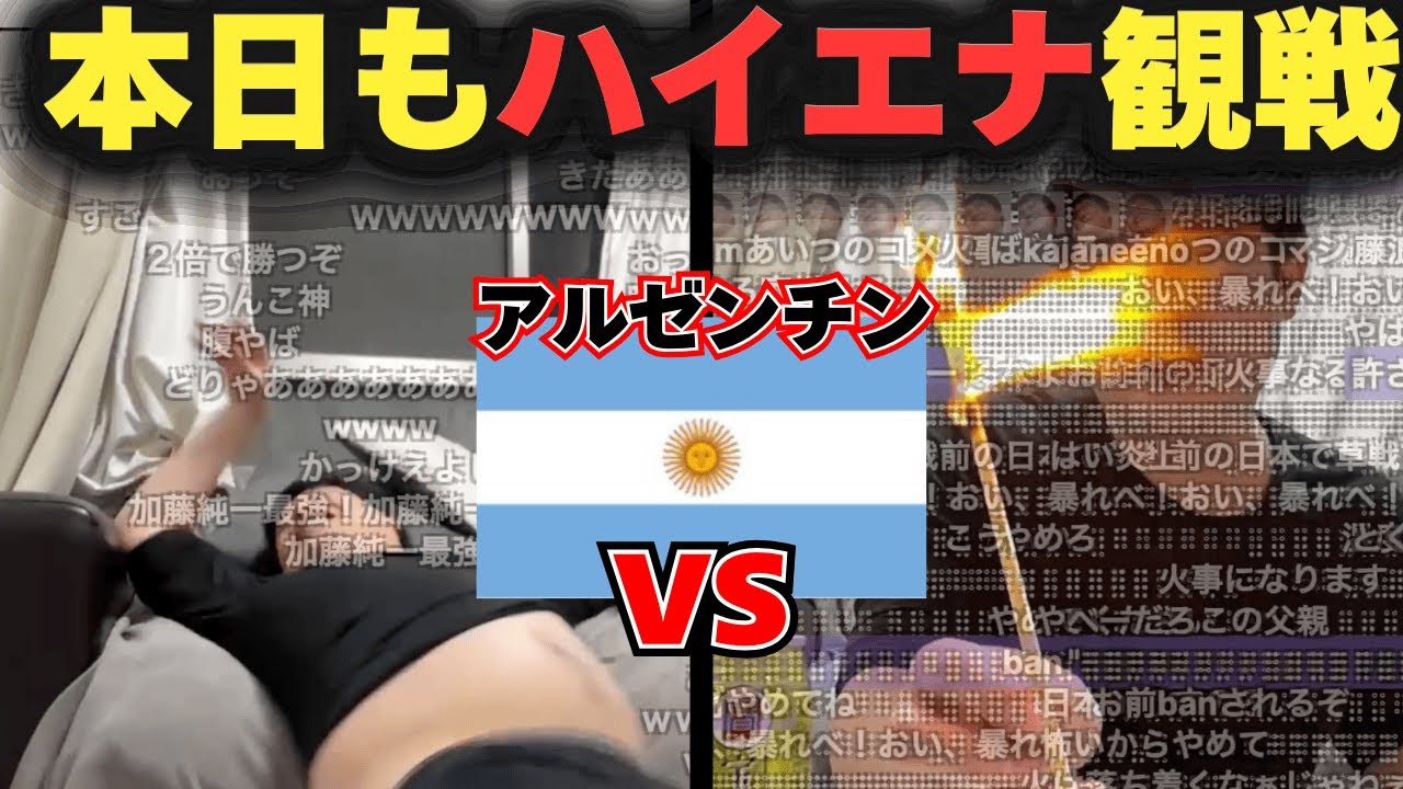 【キングスリーグ】加藤純一のPK成功に大歓喜のよっちゃん【2025/1/3】
