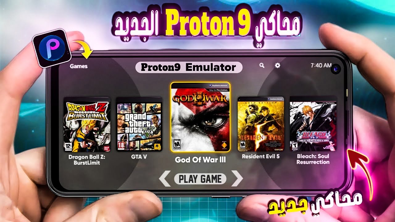 محاكي Proton 9 الجديد: تشغيل ألعاب الكمبيوتر على الاندرويد بسهولة!