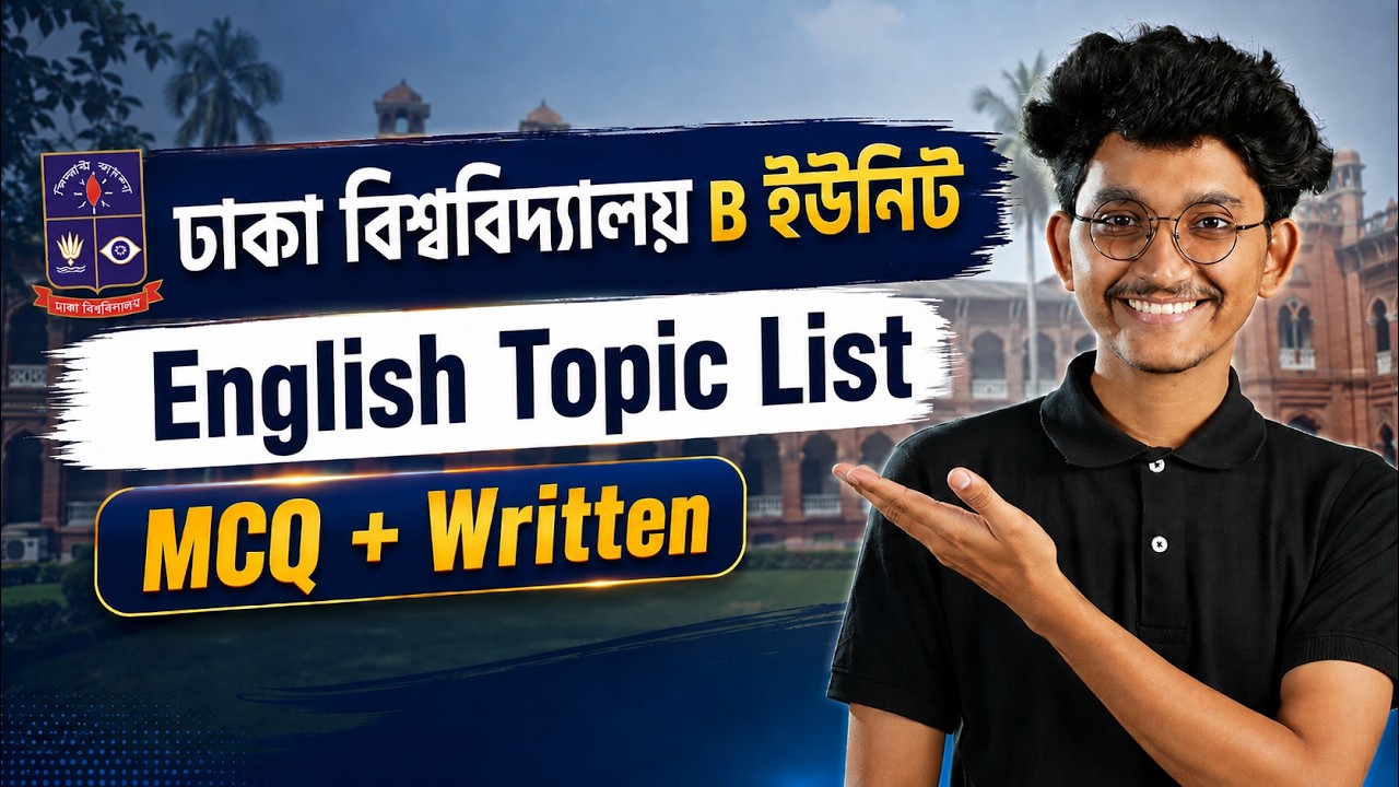 ঢাকা বিশ্ববিদ্যালয় B ইউনিট English Topic List | কী কী পড়বে? | DU B Unit Admission