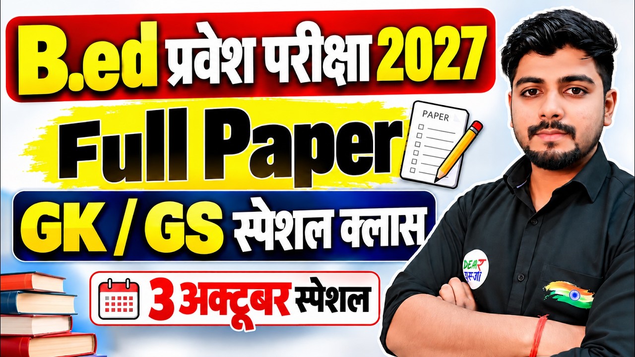 B.Ed Entrance Exam 2027  Full Preparation || B.Ed Entrance Exam 2027 GK/GS Class || 3 October
