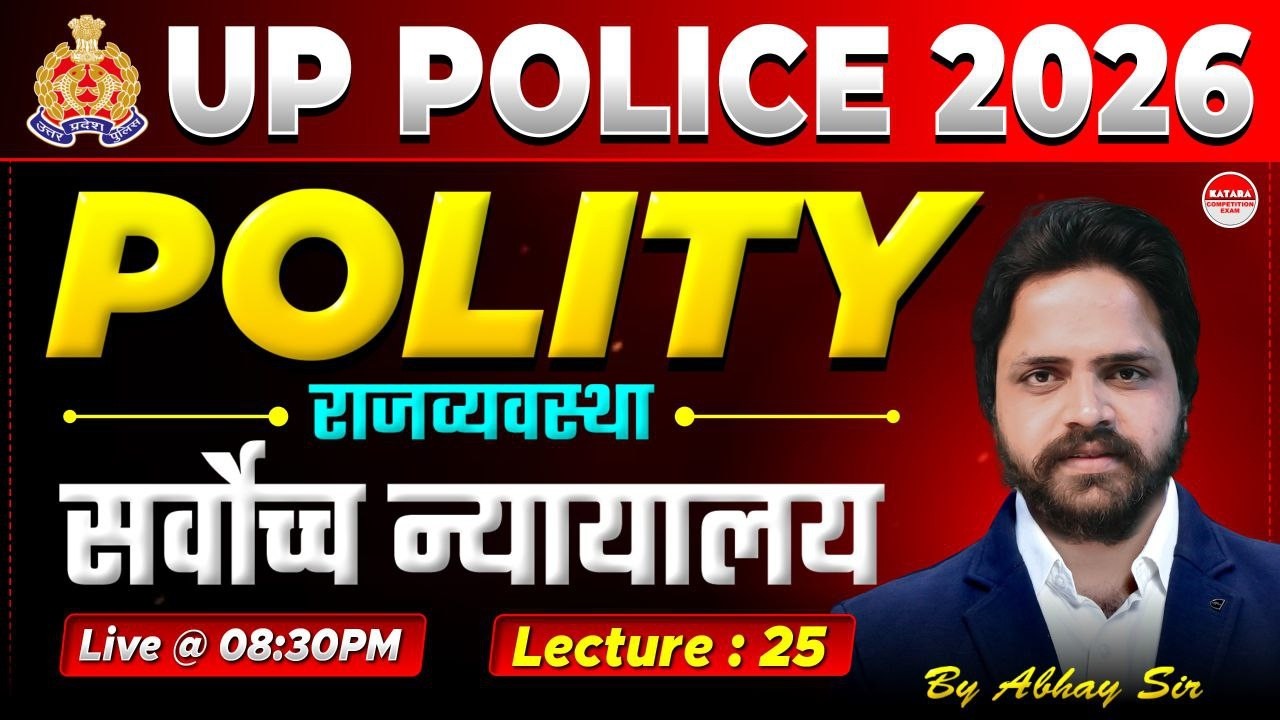 UP Police 2026 Polity | सर्वोच्च न्यायालय (Supreme Court) | Lecture 25 | UP Police Constable Exam