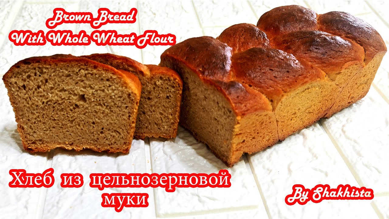 Цельнозерновой хлеб - простой и быстрый рецепт в духовке|Хлеб для диабетиков|Whole Wheat Brown Bread