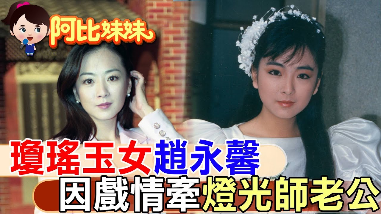 傻女“翠珊怕怕”一炮而紅！瓊瑤玉女