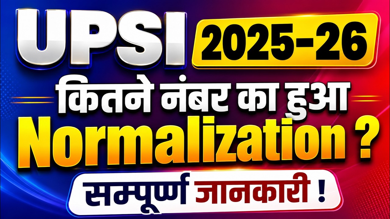 UPSI 2025-26 कितने नंबर का हुआ Normalization ? | सम्पूर्ण जानकारी ! | Big Update | Toppers Forum