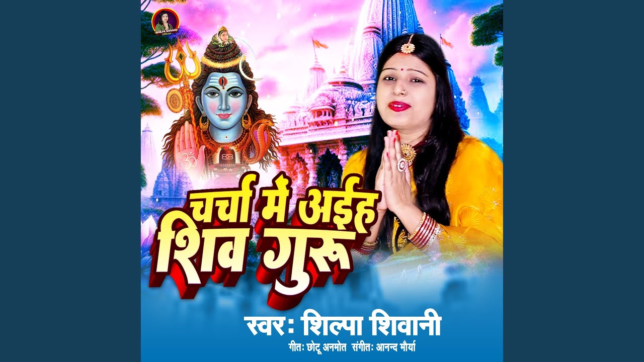 Charcha Me Aaih Shiv Guru