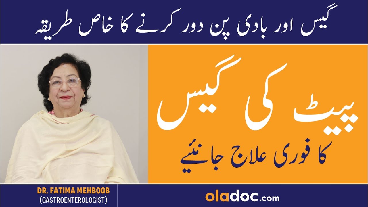 PET MEIN GAS AUR BHARIPAN KA ILAJ - Bloating Stomach Remedies In Urdu/Hindi - Gas Problem In Stomach