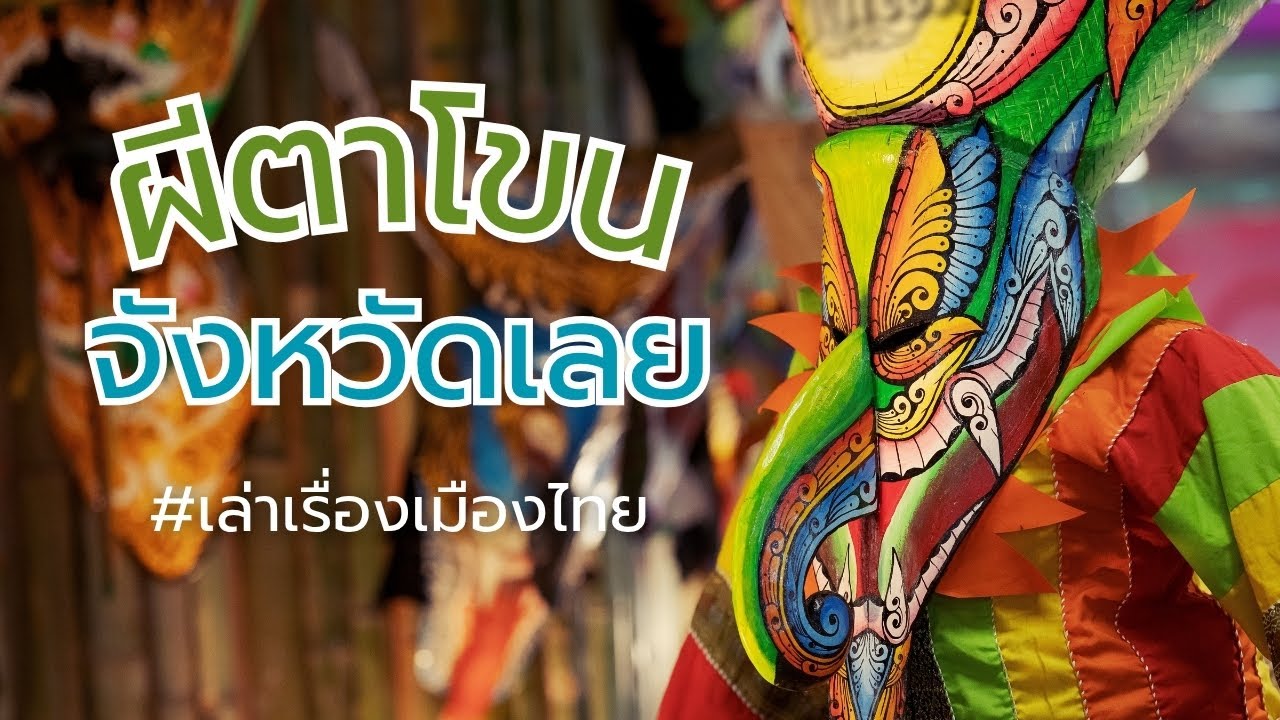 เปิดตำนาน 