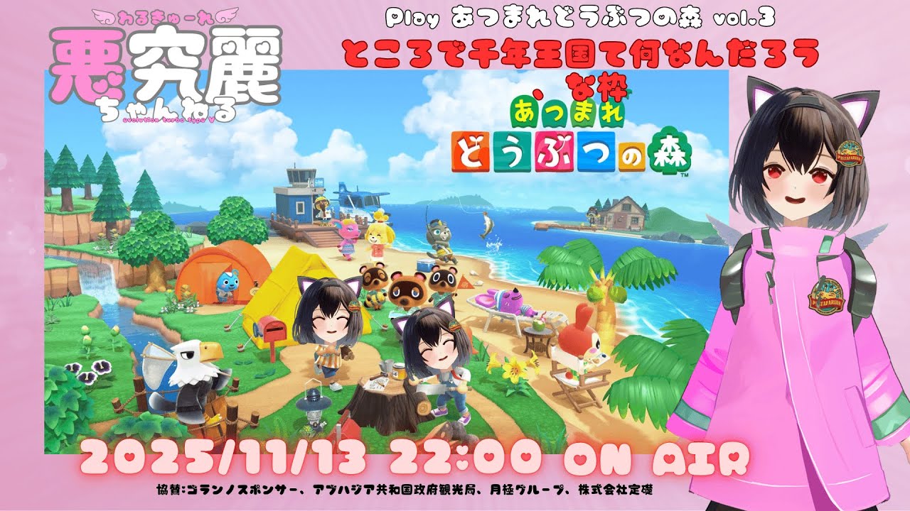 あつまれどうぶつの森 Vol.3 ところで千年王国って何なん、な枠 #vtuber #かわいい #japanese  #あつまれどうぶつの森