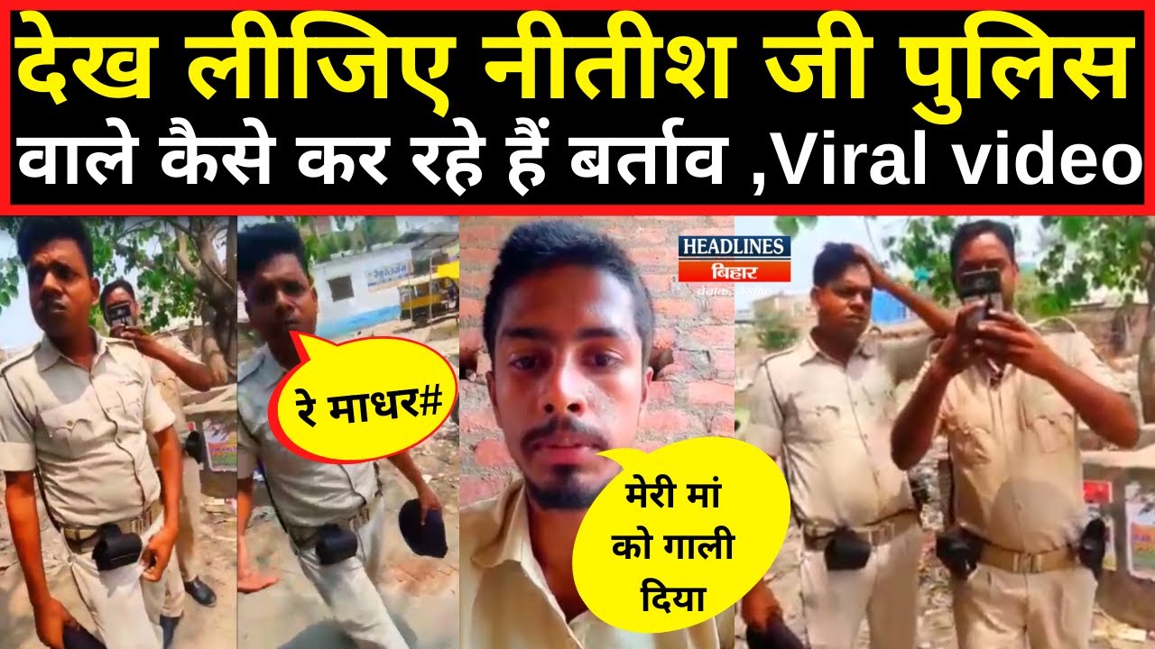 Bihar News: Bihar Police का देखिए चेहरा,On Camera दे रहे हैं गाली||Headlines Bihar|